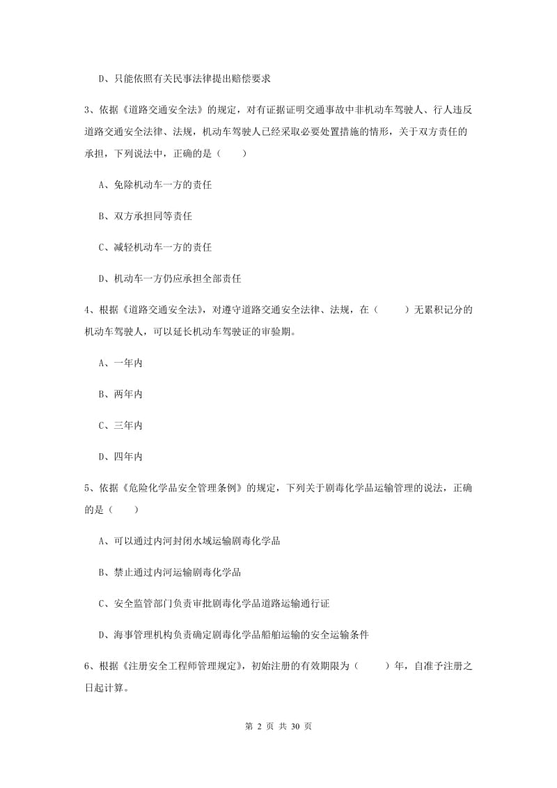 2019年注册安全工程师考试《安全生产法及相关法律知识》考前练习试题B卷 附答案.doc_第2页