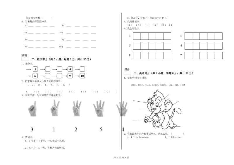 2019年重点幼儿园中班提升训练试卷 附解析.doc_第2页