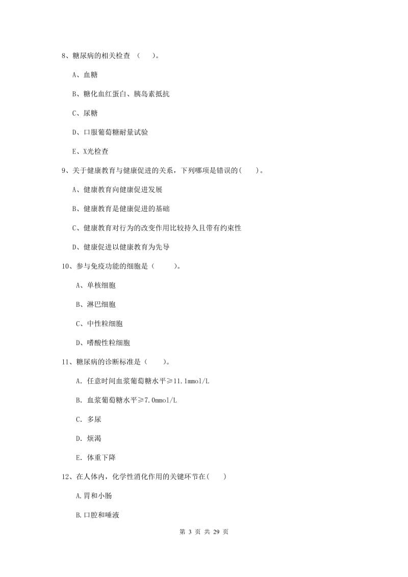 2020年健康管理师《理论知识》过关练习试卷B卷 附解析.doc_第3页