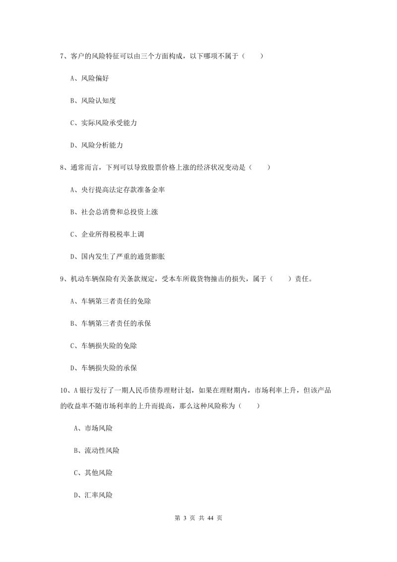 2020年中级银行从业资格证《个人理财》过关练习试卷A卷 含答案.doc_第3页