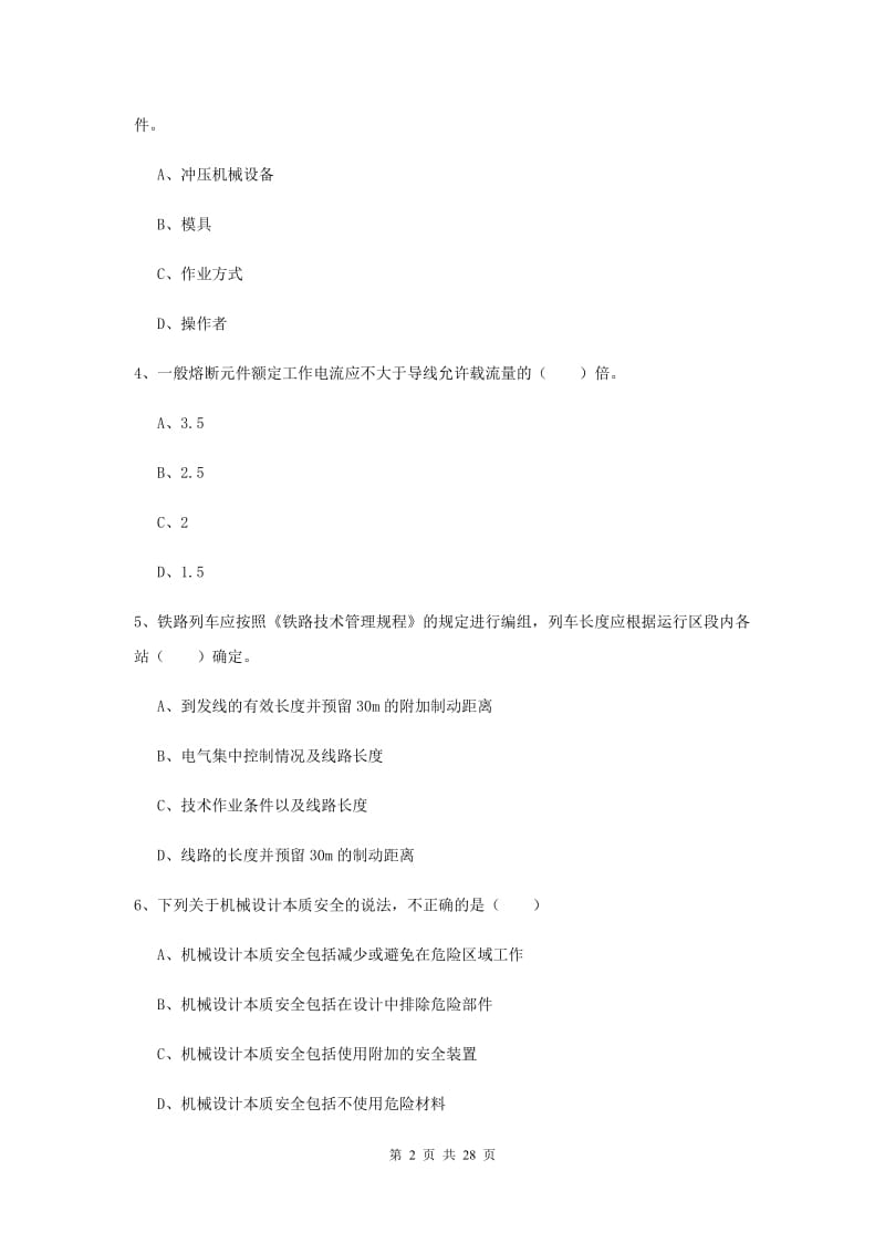 2019年注册安全工程师《安全生产技术》考前练习试卷B卷 含答案.doc_第2页