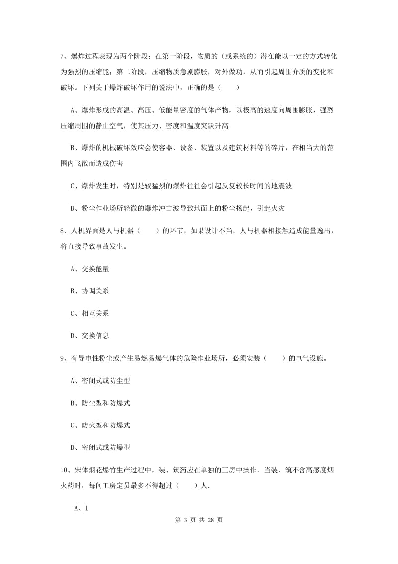 2019年注册安全工程师《安全生产技术》考前练习试卷B卷 含答案.doc_第3页