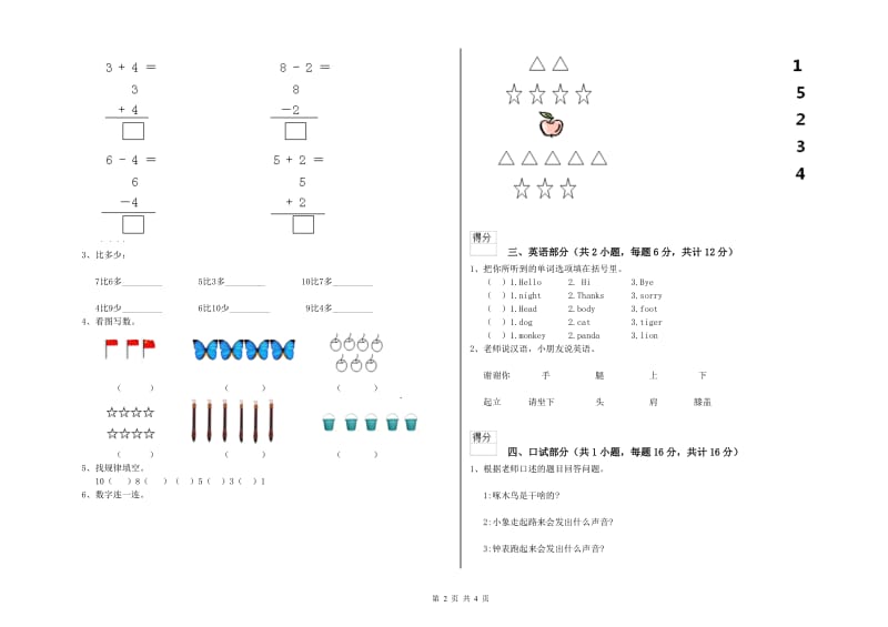 2019年重点幼儿园大班期末考试试卷D卷 附解析.doc_第2页