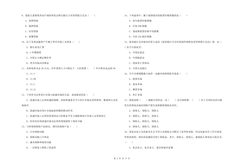 2020年初级银行从业资格《个人理财》过关检测试卷D卷.doc_第2页