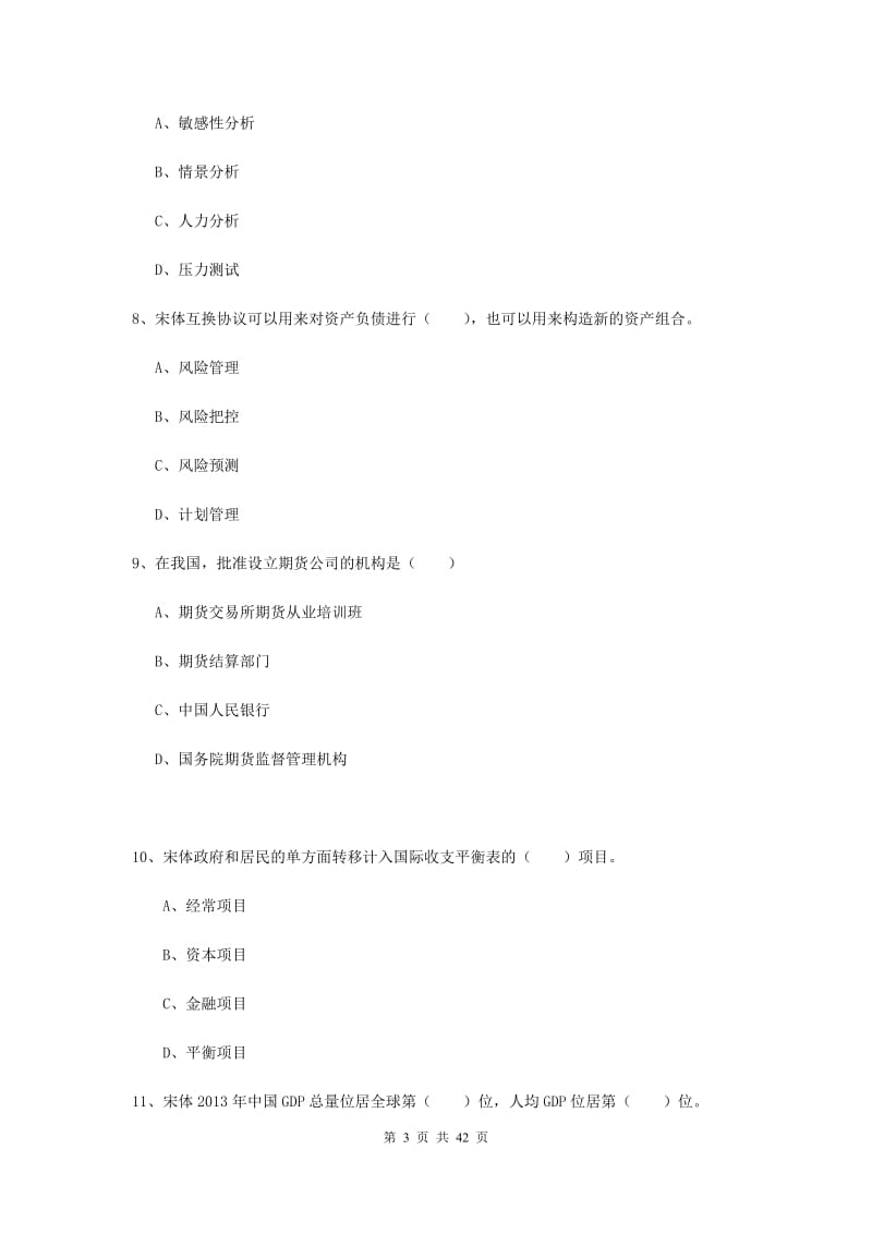 2019年期货从业资格证《期货投资分析》自我检测试卷B卷 附解析.doc_第3页