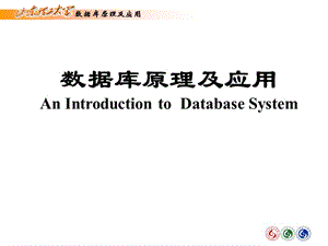 數(shù)據(jù)庫原理及應(yīng)用-第1章數(shù)據(jù)庫系統(tǒng)概論.ppt
