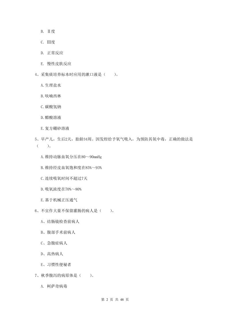 2019年护士职业资格证考试《实践能力》自我检测试卷 含答案.doc_第2页