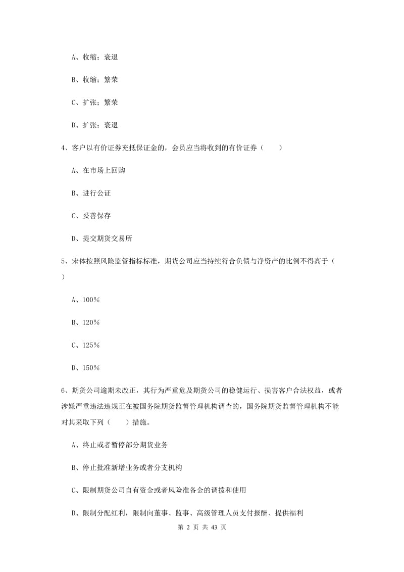 2019年期货从业资格《期货基础知识》题库综合试题D卷.doc_第2页