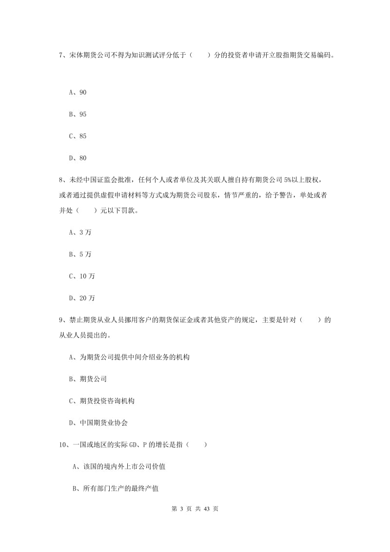 2019年期货从业资格《期货基础知识》题库综合试题D卷.doc_第3页