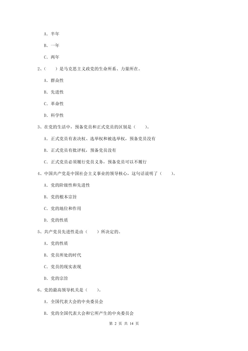 2019年社区学院党校毕业考试试卷D卷 含答案.doc_第2页