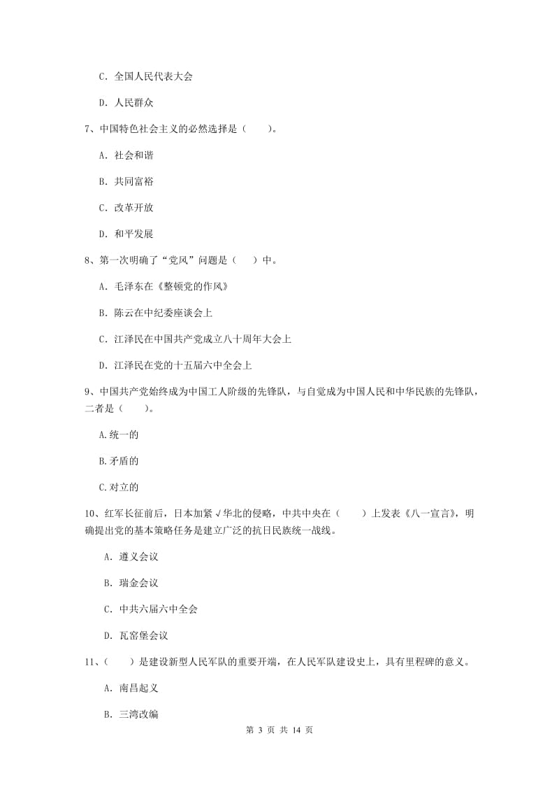 2019年社区学院党校毕业考试试卷D卷 含答案.doc_第3页