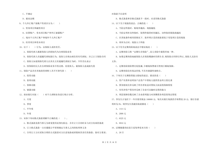 2020年初级银行从业资格考试《个人理财》全真模拟考试试题C卷 附答案.doc_第2页