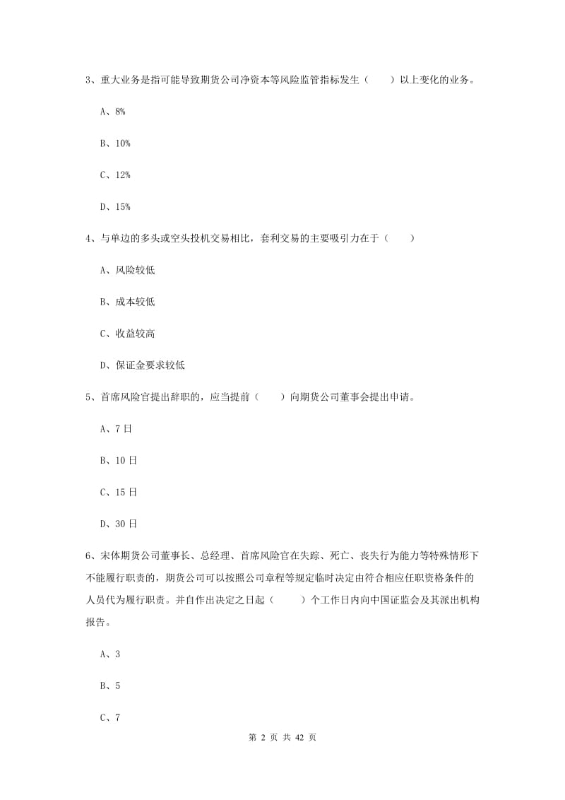 2019年期货从业资格证《期货基础知识》每日一练试题 附答案.doc_第2页