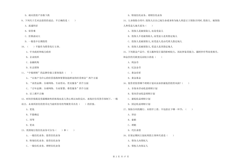 2020年初级银行从业考试《个人理财》过关练习试卷B卷 附解析.doc_第2页