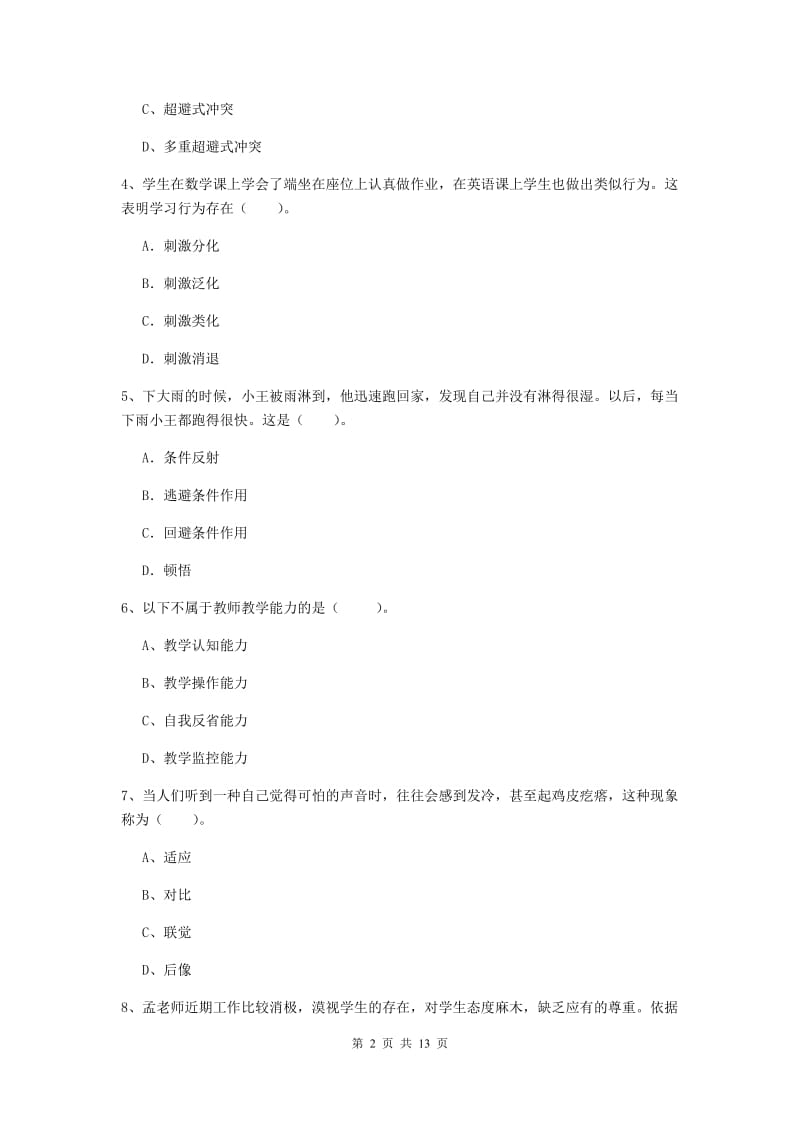 2019年教师资格证《教育知识与能力（中学）》考前练习试题A卷 含答案.doc_第2页