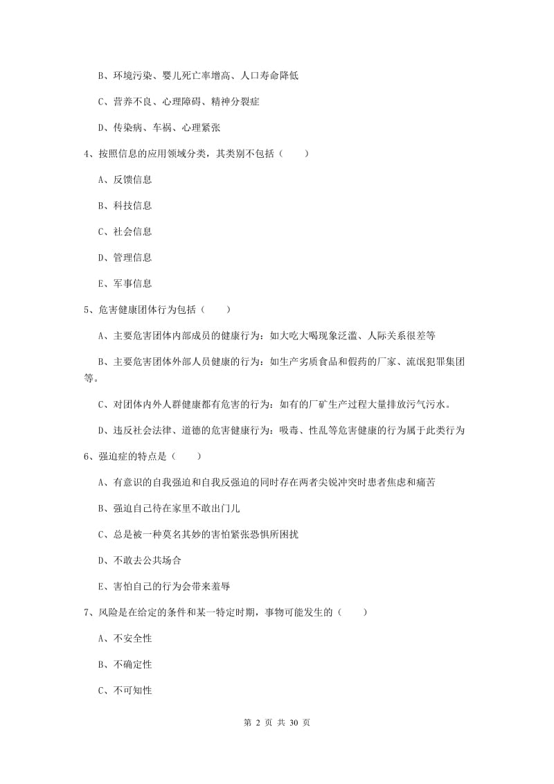 2020年健康管理师三级《理论知识》提升训练试卷.doc_第2页