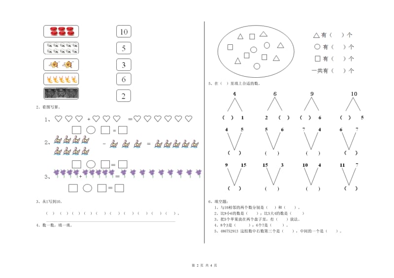 2019年重点幼儿园学前班综合检测试题A卷 附答案.doc_第2页