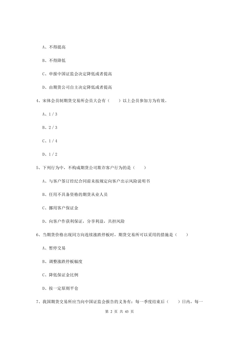 2019年期货从业资格证《期货基础知识》过关练习试题C卷 附解析.doc_第2页