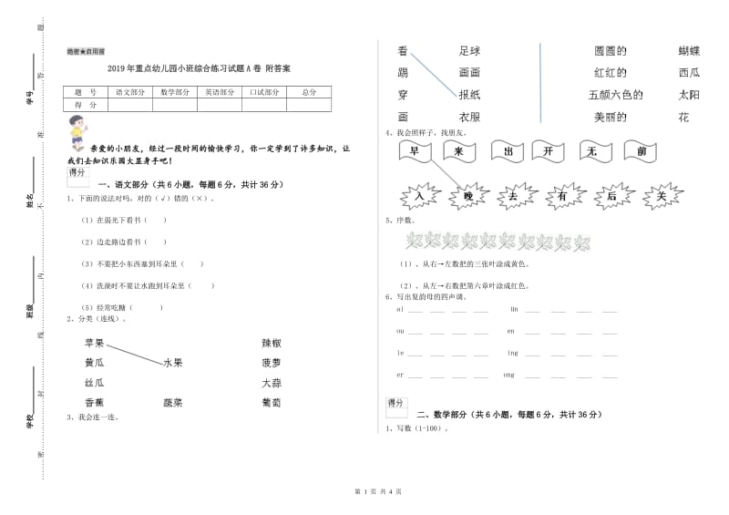 2019年重点幼儿园小班综合练习试题A卷 附答案.doc_第1页