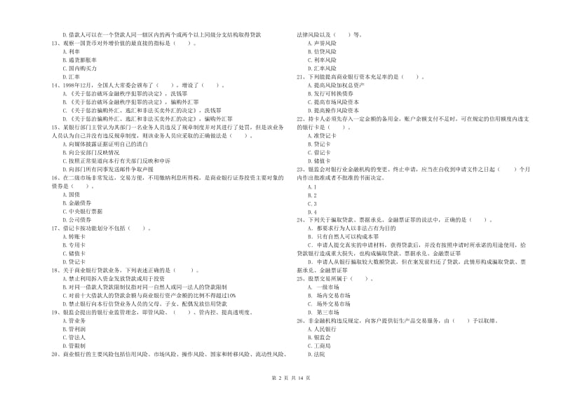 2020年中级银行从业资格考试《银行业法律法规与综合能力》模拟试卷D卷.doc_第2页