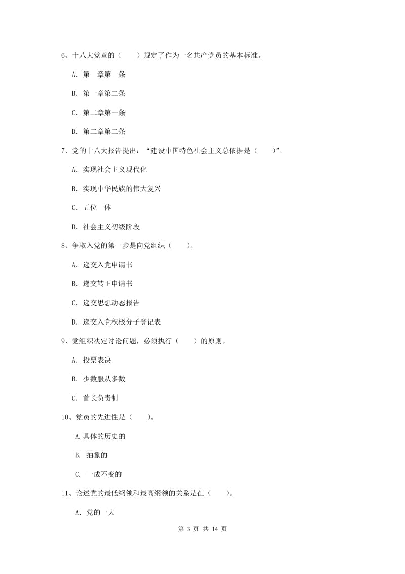 2019年社会科学学院党课考试试题A卷 附答案.doc_第3页