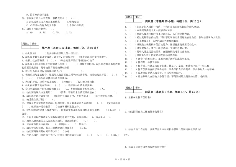 2020年一级保育员每周一练试题D卷 含答案.doc_第2页