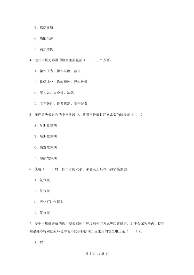 2019年注册安全工程师《安全生产技术》强化训练试题C卷 含答案.doc_第2页