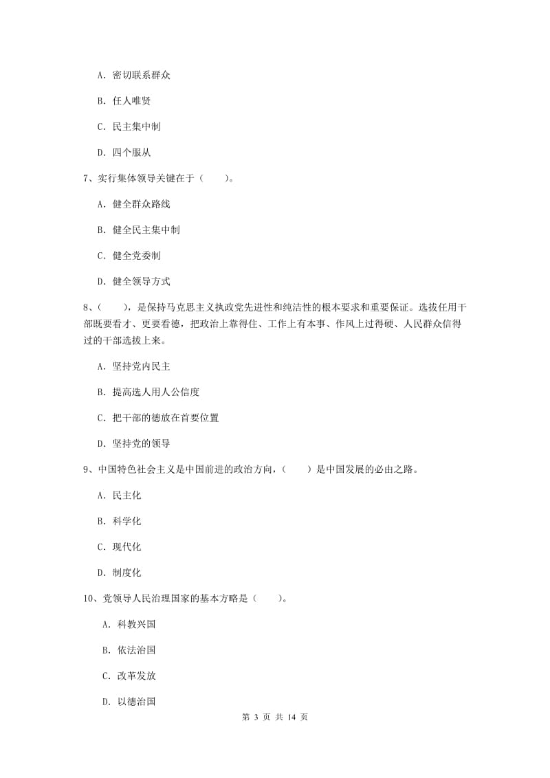 2019年生命科学学院党课结业考试试卷C卷 含答案.doc_第3页