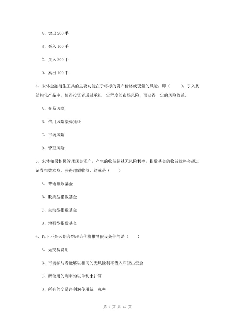 2019年期货从业资格证《期货投资分析》题库综合试题B卷 附解析.doc_第2页