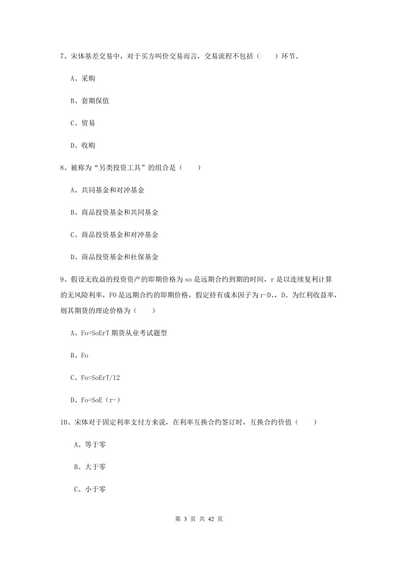 2019年期货从业资格证《期货投资分析》题库综合试题B卷 附解析.doc_第3页