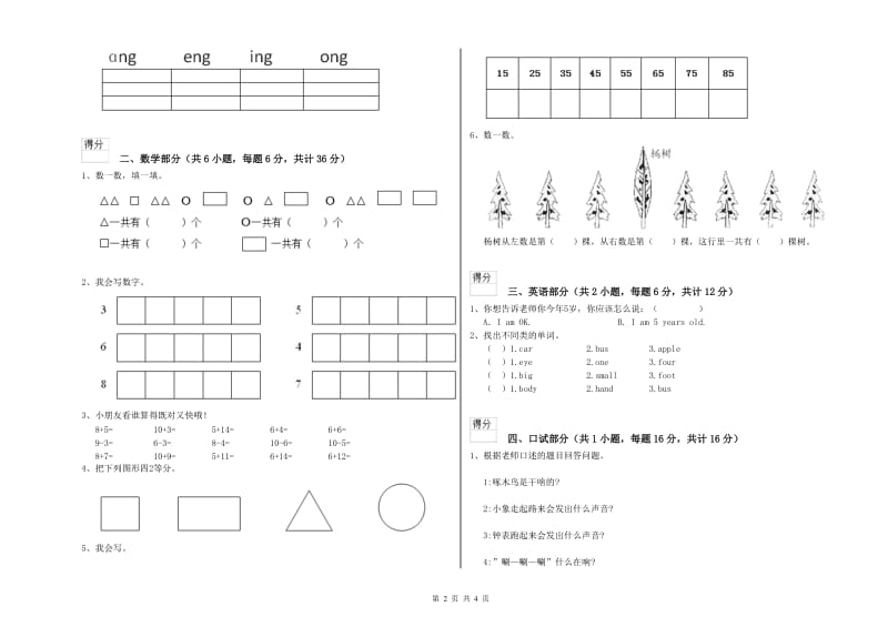 2019年重点幼儿园大班能力提升试卷D卷 附答案.doc_第2页