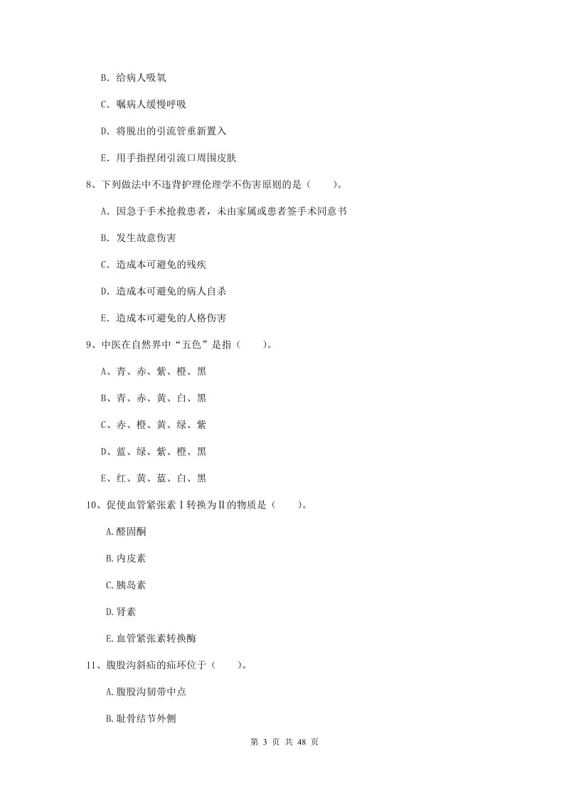 2019年护士职业资格证考试《专业实务》全真模拟考试试卷D卷 附解析.doc_第3页