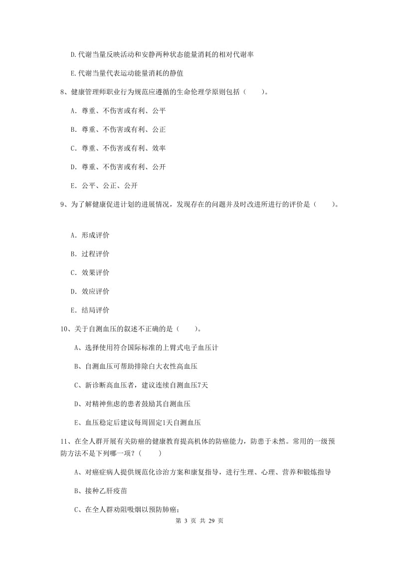 2020年健康管理师二级《理论知识》过关练习试卷C卷.doc_第3页