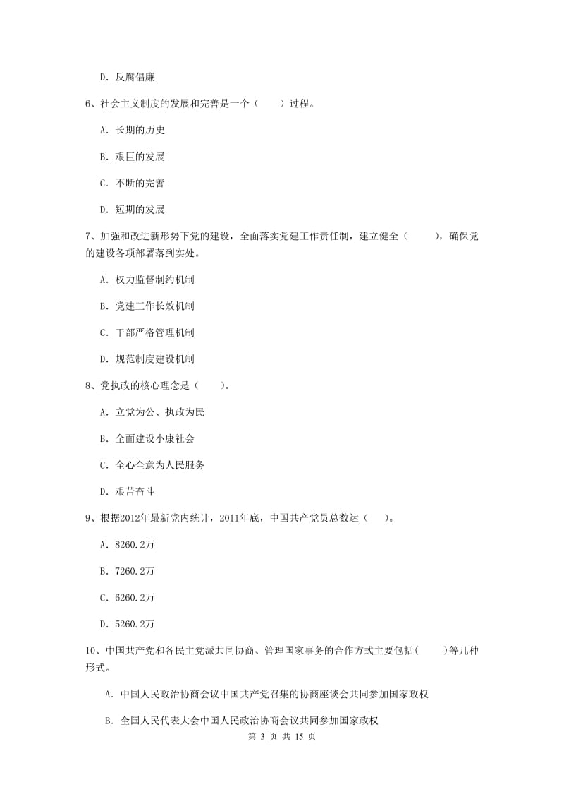 2019年艺术学院党校结业考试试卷B卷 含答案.doc_第3页