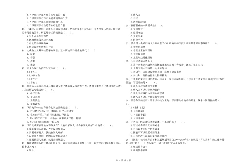 2019年教师职业资格考试《综合素质（幼儿）》每日一练试题A卷 附解析.doc_第2页