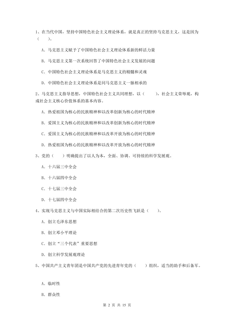 2019年通信与信息工程学院党校考试试题A卷 含答案.doc_第2页