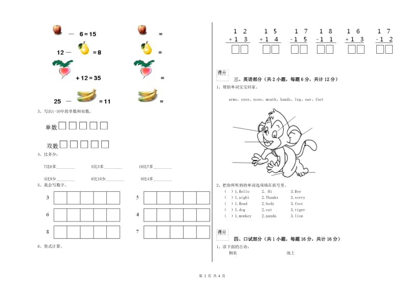 2019年重点幼儿园幼升小衔接班每月一练试卷B卷 附答案.doc_第2页