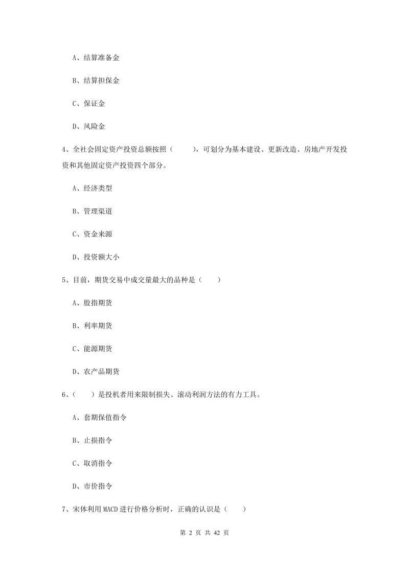 2019年期货从业资格证考试《期货投资分析》强化训练试题A卷 附答案.doc_第2页