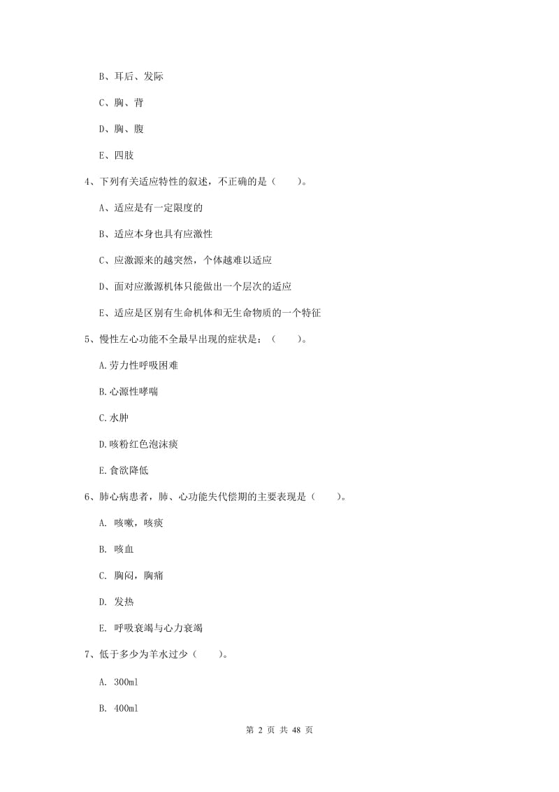 2019年护士职业资格证《实践能力》提升训练试题B卷.doc_第2页