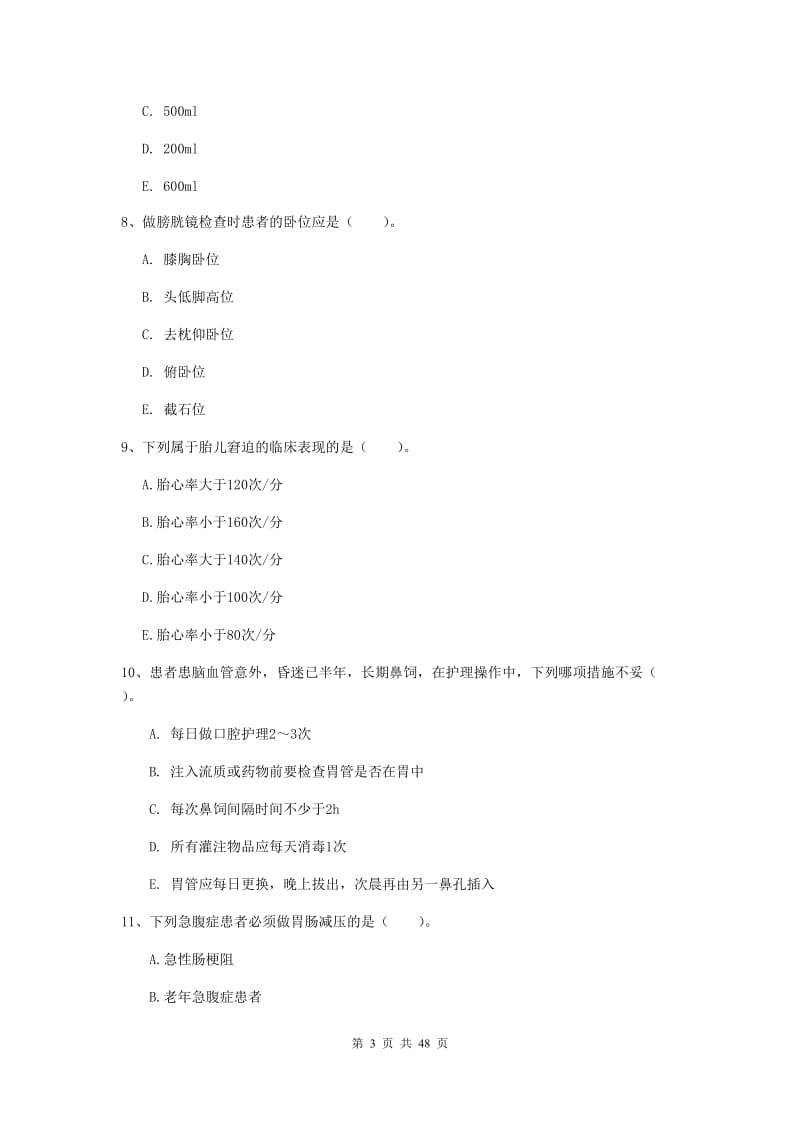 2019年护士职业资格证《实践能力》提升训练试题B卷.doc_第3页