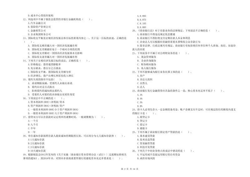 2020年初级银行从业考试《银行业法律法规与综合能力》强化训练试卷C卷 附解析.doc_第2页