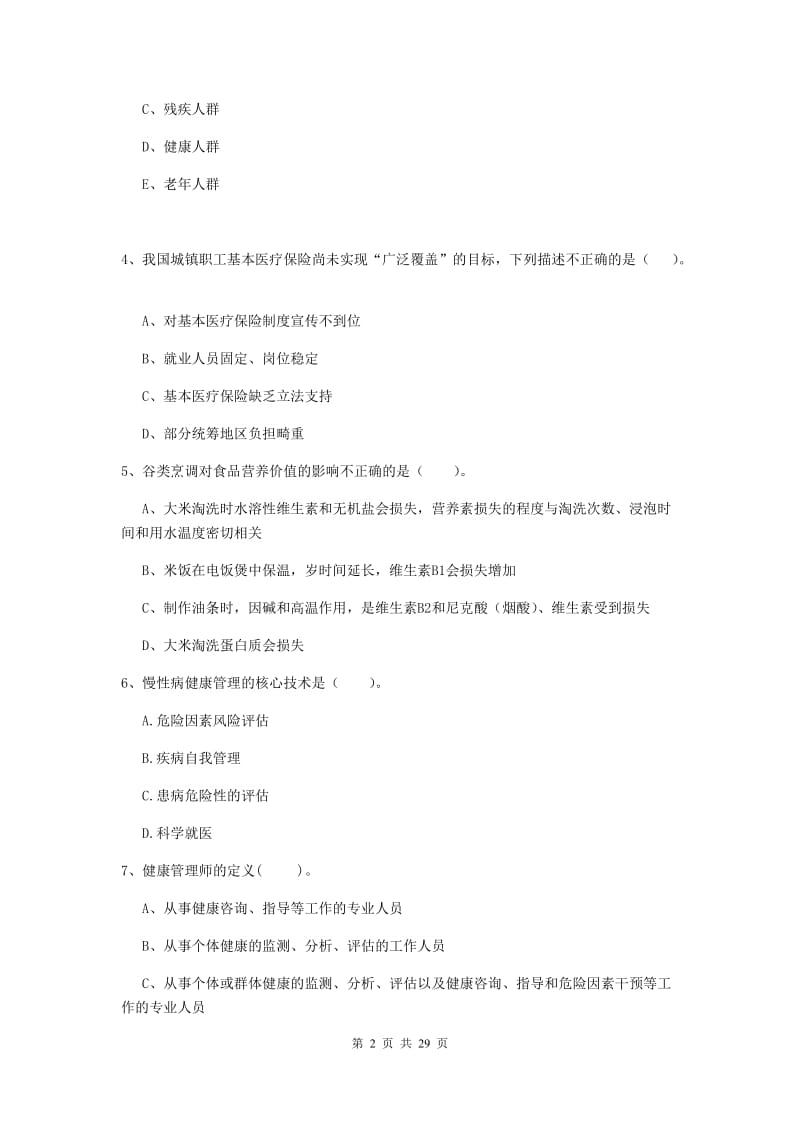 2020年健康管理师二级《理论知识》过关练习试题 附答案.doc_第2页