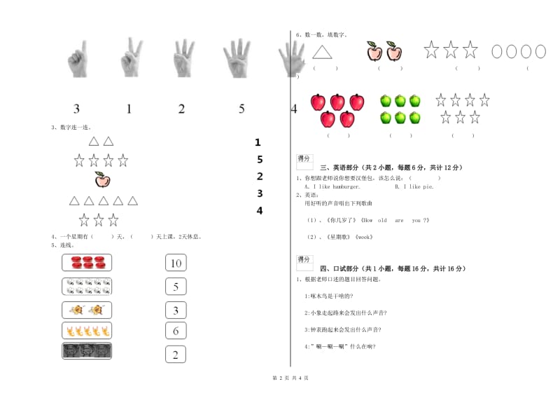 2019年重点幼儿园托管班开学考试试题D卷 附答案.doc_第2页