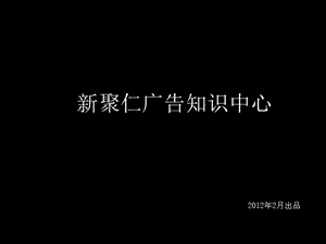 廣告知識(shí)中心創(chuàng)意簡報(bào)-100個(gè)創(chuàng)意名片設(shè)計(jì).ppt