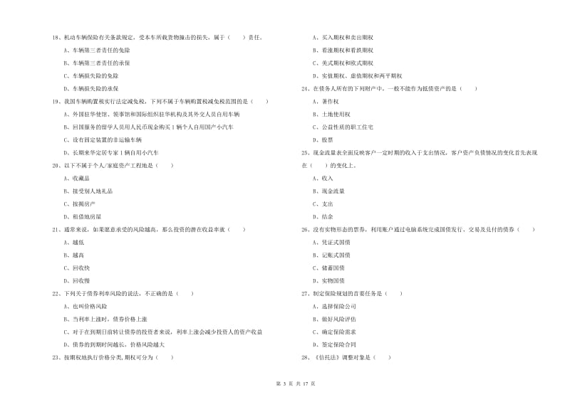 2020年初级银行从业资格证《个人理财》能力检测试题B卷 含答案.doc_第3页