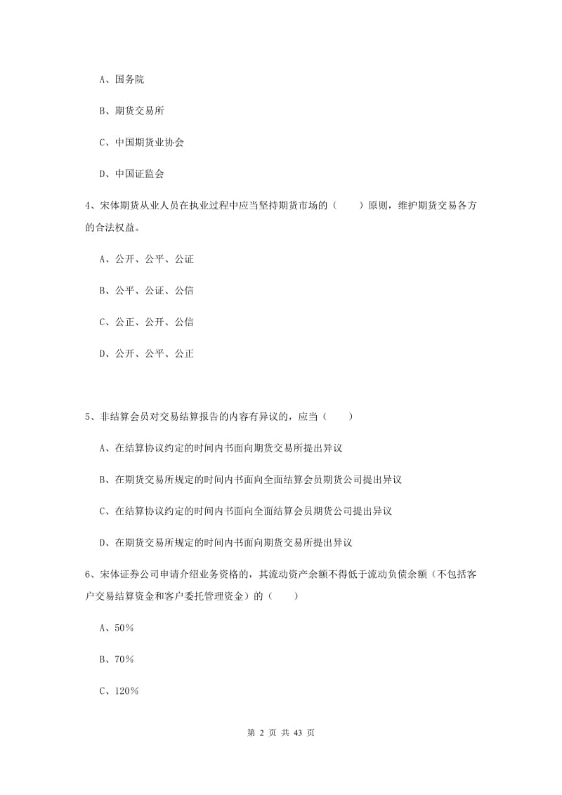 2019年期货从业资格证考试《期货基础知识》模拟考试试卷D卷 附答案.doc_第2页