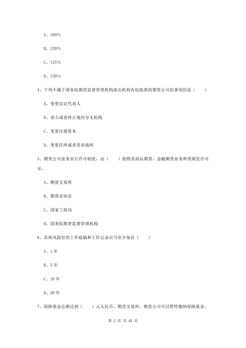 2019年期货从业资格证考试《期货基础知识》考前练习试卷A卷.doc_第2页