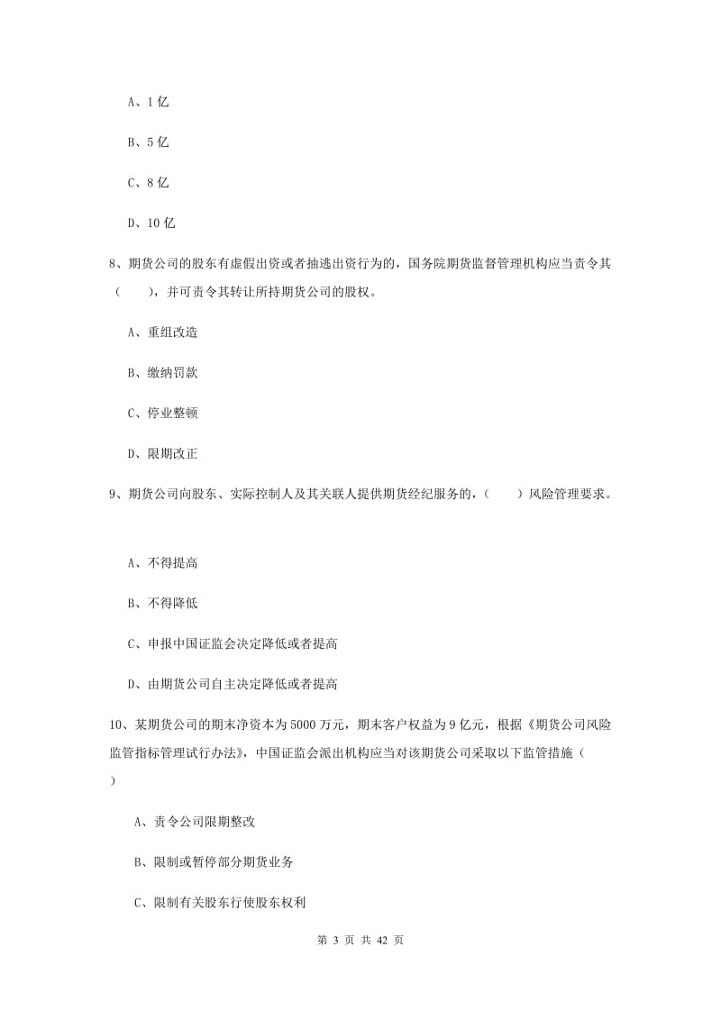 2019年期货从业资格证考试《期货基础知识》考前练习试卷A卷.doc_第3页