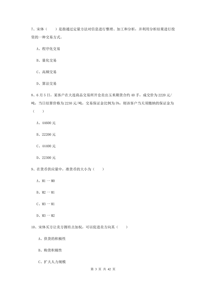 2019年期货从业资格证《期货投资分析》全真模拟考试试题B卷 附答案.doc_第3页