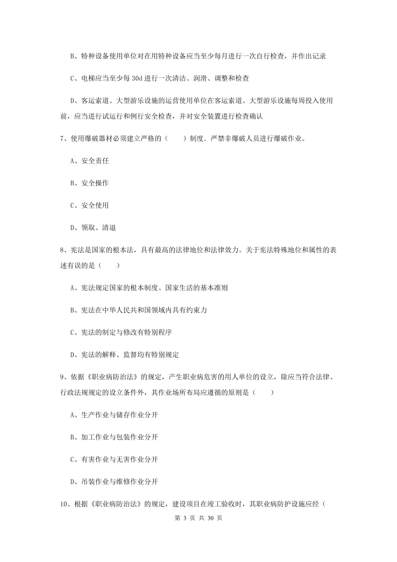 2019年注册安全工程师考试《安全生产法及相关法律知识》考前练习试题D卷 附答案.doc_第3页